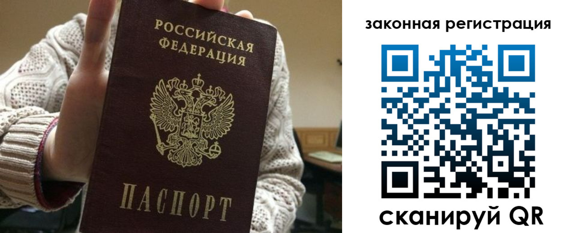 прописка для работы в Электрогорске