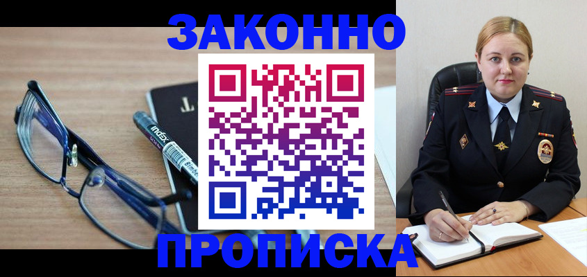 миграционный учет в Электрогорске